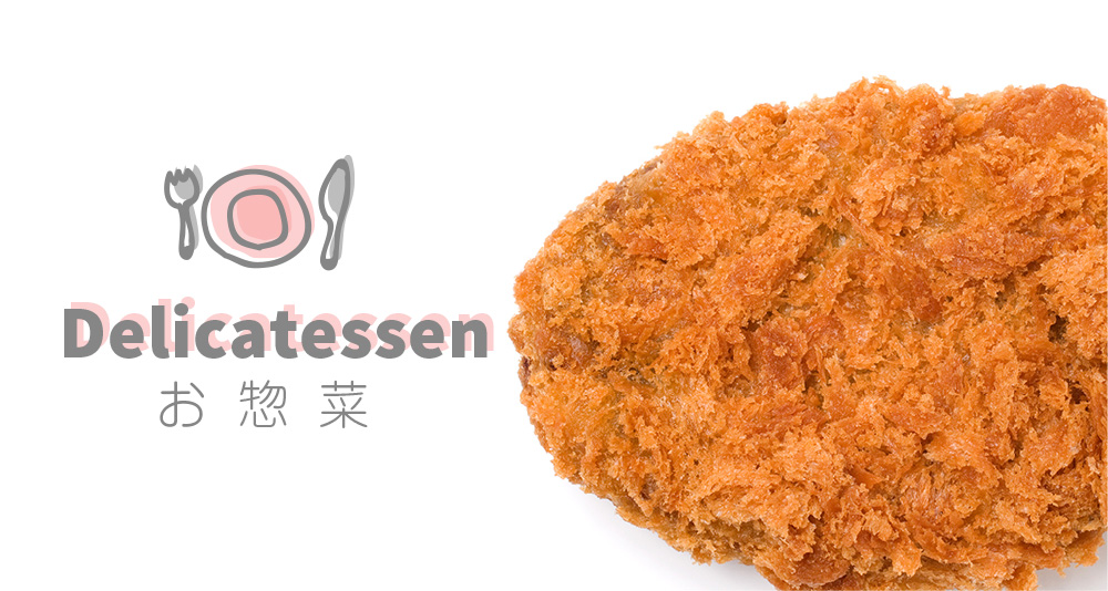肉のわかば飯島の加工品紹介ページへ